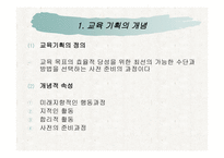 교육행정 - 교육 기획 -3