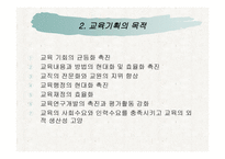교육행정 - 교육 기획 -4