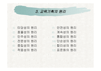교육행정 - 교육 기획 -5