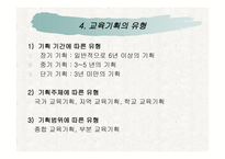 교육행정 - 교육 기획 -6