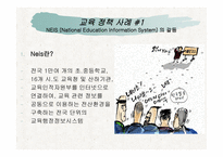 교육행정 - 교육 기획 -7