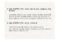 교육행정 - 교육 기획 -8