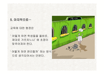 교육행정 - 교육 기획 -10