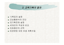 교육행정 - 교육 기획 -11