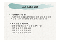 교육행정 - 교육 기획 -13