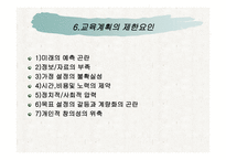 교육행정 - 교육 기획 -15