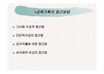 교육행정 - 교육 기획 -16