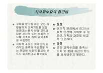 교육행정 - 교육 기획 -17