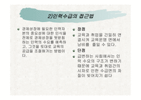 교육행정 - 교육 기획 -18