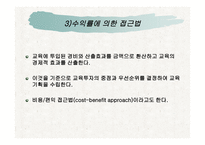 교육행정 - 교육 기획 -19
