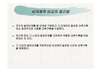 교육행정 - 교육 기획 -20