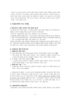 사회윤리와 도덕과 교육 -2