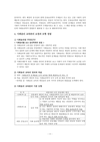 사회윤리와 도덕과 교육 -3