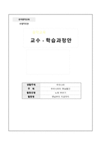 유아음악교육 수업지도안 - 옛날부터 지금까지 -1