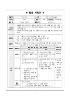 유아음악교육 수업지도안 - 옛날부터 지금까지 -2