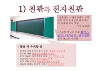 교수매체 특징 및 활용방법 -3