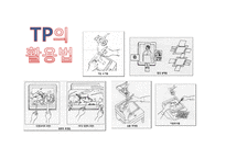 교수매체 특징 및 활용방법 -8