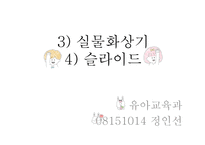 교수매체 특징 및 활용방법 -11