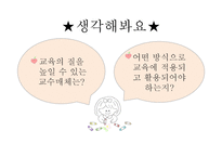 교수매체 특징 및 활용방법 -12