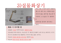교수매체 특징 및 활용방법 -13