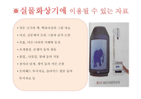 교수매체 특징 및 활용방법 -16