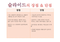 교수매체 특징 및 활용방법 -18