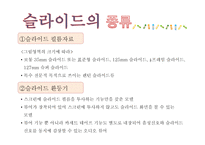 교수매체 특징 및 활용방법 -19