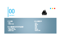 평생교육방법론 시범, 장점과 단점 -2