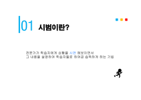 평생교육방법론 시범, 장점과 단점 -3