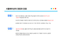평생교육방법론 시범, 장점과 단점 -7