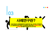 평생교육방법론 시범, 장점과 단점 -8