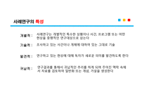 평생교육방법론 시범, 장점과 단점 -10