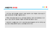 평생교육방법론 시범, 장점과 단점 -17