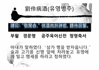 도가의 영향 - 죽림칠현 -15