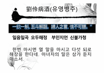 도가의 영향 - 죽림칠현 -17
