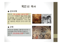목탄-역사, 자료, 기법 -3