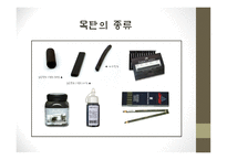목탄-역사, 자료, 기법 -6
