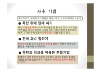 목탄-역사, 자료, 기법 -8