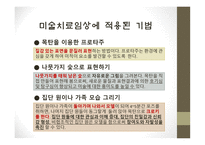 목탄-역사, 자료, 기법 -12