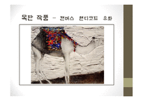 목탄-역사, 자료, 기법 -15
