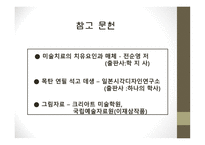 목탄-역사, 자료, 기법 -20