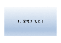 수학과 교육과정 - 함수 -3