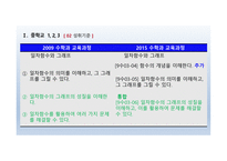 수학과 교육과정 - 함수 -5