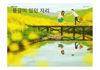 풍금이_있던_자리 -1
