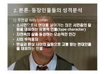 The newDeath of Salesman 서론, 본론 -3