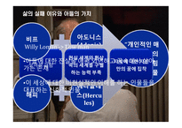 The newDeath of Salesman 서론, 본론 -4