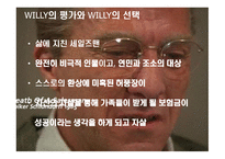 The newDeath of Salesman 서론, 본론 -5