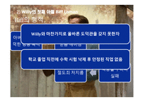 The newDeath of Salesman 서론, 본론 -6