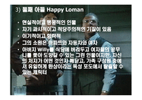 The newDeath of Salesman 서론, 본론 -8