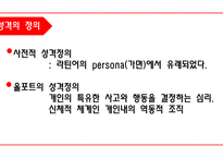 성격과 성격 평가 -3